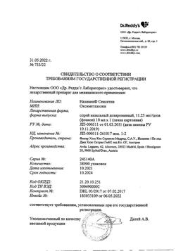 9047-Сертификат Називин Сенситив, спрей назальный дозированный 11,25 мкг/доза 10 мл 1 шт-8