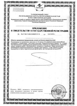 9066-Сертификат Аскорбиновая кислота попрошок пакетики БАД, 2,5 г 1 шт-2