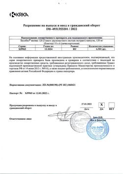9104-Сертификат Билобил Интенс, капсулы 120 мг 60 шт-4