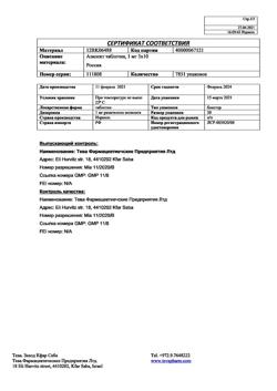9106-Сертификат Азилект, таблетки 1 мг 30 шт-3