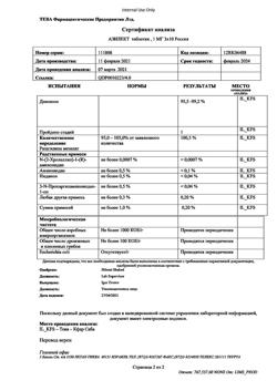 9106-Сертификат Азилект, таблетки 1 мг 30 шт-2