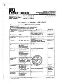 9114-Сертификат Алфлутоп, раствор для инъекций 2 мл 5 шт-2