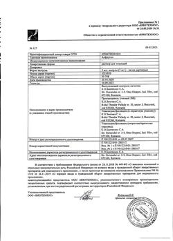 9114-Сертификат Алфлутоп, раствор для инъекций 2 мл 5 шт-5