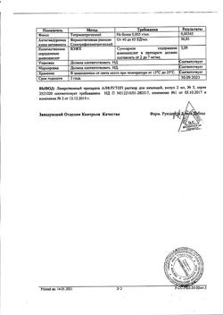 9114-Сертификат Алфлутоп, раствор для инъекций 2 мл 5 шт-4