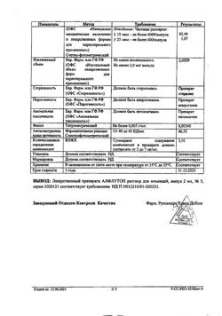 9114-Сертификат Алфлутоп, раствор для инъекций 2 мл 5 шт-7