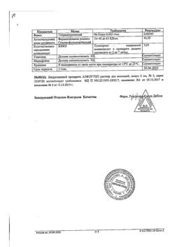 9114-Сертификат Алфлутоп, раствор для инъекций 2 мл 5 шт-1