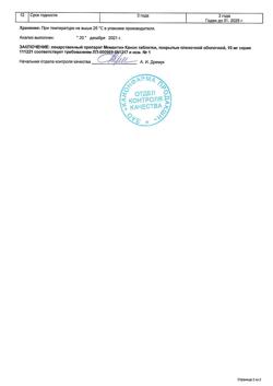 9164-Сертификат Мемантин Канон, таблетки покрыт.плен.об. 10 мг 30 шт-2