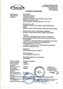 9166-Сертификат Тахокомб, губка 9,5х4,8х0,5 см 1 шт-10