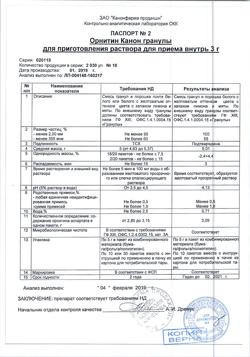 9170-Сертификат Орнитин Канон, гранулы д/приг раствора для приема внутрь 3 г 10 шт-2