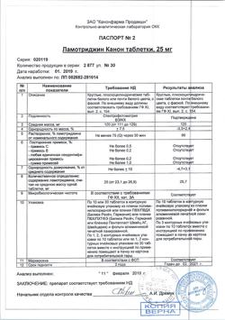 9170-Сертификат Орнитин Канон, гранулы д/приг раствора для приема внутрь 3 г 10 шт-8