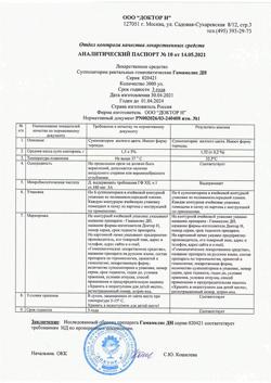 9188-Сертификат Гамамелис ДН, суппозитории ректальные гомеопатические 6 шт-1