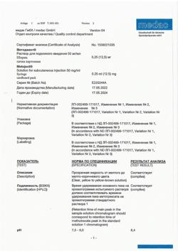 9205-Сертификат Методжект, раствор для п/к введ 50 мг/мл 0,25 мл шприцы 1 шт-1