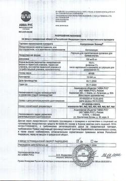 9212-Сертификат Азитромицин Экомед, порошок д/приг суспензии для приема внутрь 100 мг/5 мл 16,5 г фл 1 шт-1