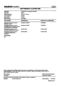 9229-Сертификат Холисал, гель стоматологический 10 г 1 шт-2