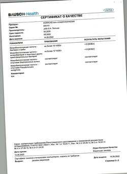 9229-Сертификат Холисал, гель стоматологический 10 г 1 шт-15