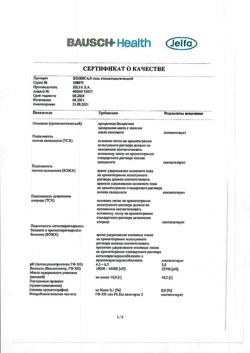 9229-Сертификат Холисал, гель стоматологический 10 г 1 шт-11