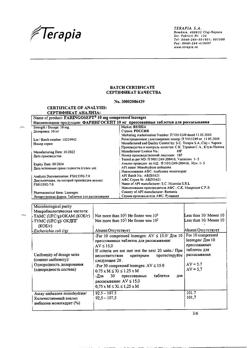 9282-Сертификат Фарингосепт, таблетки для рассасывания 10 мг 20 шт-48