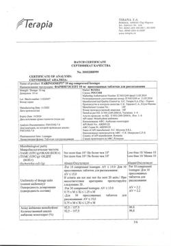 9282-Сертификат Фарингосепт, таблетки для рассасывания 10 мг 20 шт-35