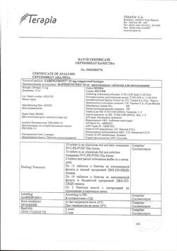 9282-Сертификат Фарингосепт, таблетки для рассасывания 10 мг 20 шт-29