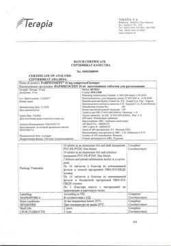 9282-Сертификат Фарингосепт, таблетки для рассасывания 10 мг 20 шт-36