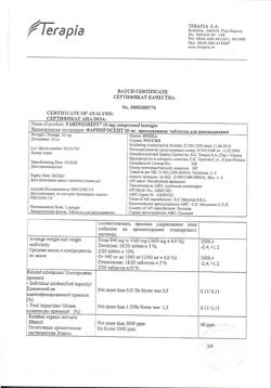 9282-Сертификат Фарингосепт, таблетки для рассасывания 10 мг 20 шт-27