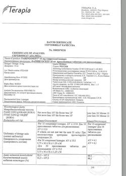 9282-Сертификат Фарингосепт, таблетки для рассасывания 10 мг 20 шт-41