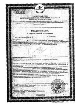 9291-Сертификат Геримакс Энерджи таблетки, 60 шт-1