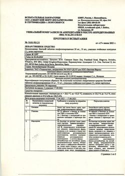 9302-Сертификат Кестин, таблетки лиофилизированные 20 мг 10 шт-2