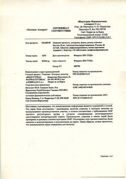 9302-Сертификат Кестин, таблетки лиофилизированные 20 мг 10 шт-5