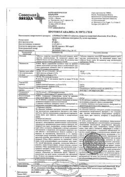 9317-Сертификат Аторвастатин-СЗ, таблетки покрыт.плен.об. 10 мг 60 шт-1