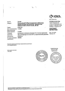 9321-Сертификат Нольпаза, таблетки кишечнорастворимые покрыт.плен.об. 20 мг 28 шт-7