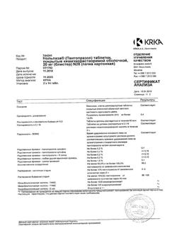 9321-Сертификат Нольпаза, таблетки кишечнорастворимые покрыт.плен.об. 20 мг 28 шт-13