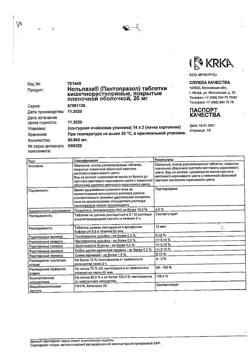 9321-Сертификат Нольпаза, таблетки кишечнорастворимые покрыт.плен.об. 20 мг 28 шт-5