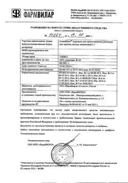 9330-Сертификат АнвиМакс, порошок д/приг раствора для приема внутрь 5 г малина пак 24 шт-4
