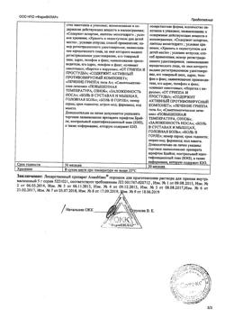9330-Сертификат АнвиМакс, порошок д/приг раствора для приема внутрь 5 г малина пак 24 шт-8