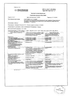 9334-Сертификат Глиатилин, капсулы 400 мг 56 шт-22