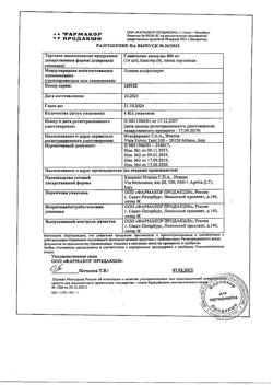 9334-Сертификат Глиатилин, капсулы 400 мг 56 шт-19