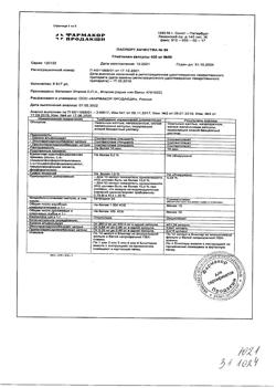 9334-Сертификат Глиатилин, капсулы 400 мг 56 шт-20