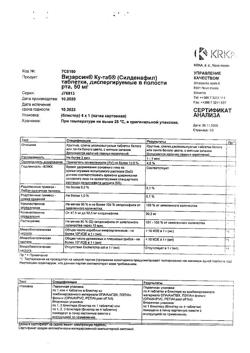 9354-Сертификат Визарсин Ку-таб, таблетки диспергируемые в полости рта 50 мг 4 шт-2