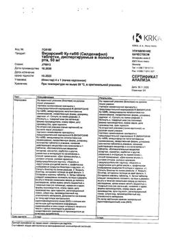 9354-Сертификат Визарсин Ку-таб, таблетки диспергируемые в полости рта 50 мг 4 шт-3