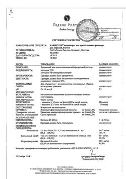 9358-Сертификат Кавинтон, концентрат д/приг р-ра для инфузий 5 мг/мл 2 мл 10 шт-42