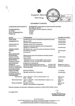 9358-Сертификат Кавинтон, концентрат д/приг р-ра для инфузий 5 мг/мл 2 мл 10 шт-22