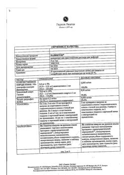 9358-Сертификат Кавинтон, концентрат д/приг р-ра для инфузий 5 мг/мл 2 мл 10 шт-16