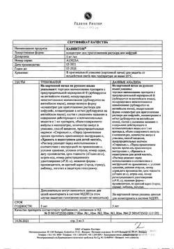 9358-Сертификат Кавинтон, концентрат д/приг р-ра для инфузий 5 мг/мл 2 мл 10 шт-38