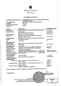 9358-Сертификат Кавинтон, концентрат д/приг р-ра для инфузий 5 мг/мл 2 мл 10 шт-32