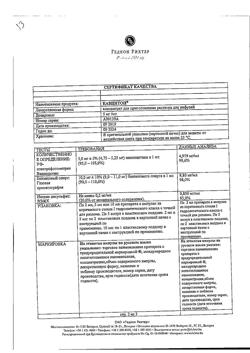 9358-Сертификат Кавинтон, концентрат д/приг р-ра для инфузий 5 мг/мл 2 мл 10 шт-7
