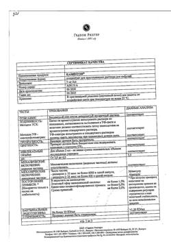 9358-Сертификат Кавинтон, концентрат д/приг р-ра для инфузий 5 мг/мл 2 мл 10 шт-12