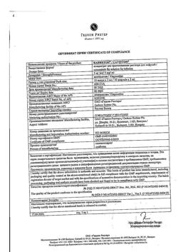 9358-Сертификат Кавинтон, концентрат д/приг р-ра для инфузий 5 мг/мл 2 мл 10 шт-17