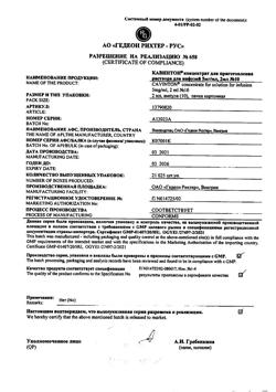 9358-Сертификат Кавинтон, концентрат д/приг р-ра для инфузий 5 мг/мл 2 мл 10 шт-39