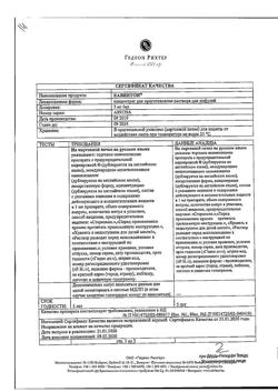 9358-Сертификат Кавинтон, концентрат д/приг р-ра для инфузий 5 мг/мл 2 мл 10 шт-4
